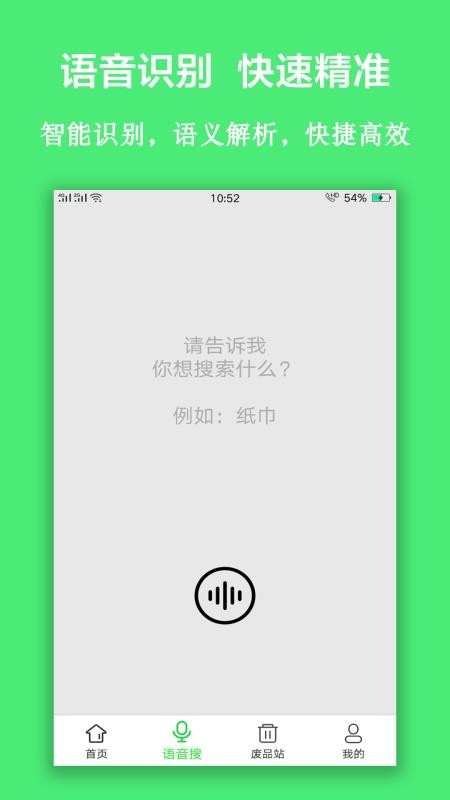 垃圾分类查询工具v2.3.5截图1