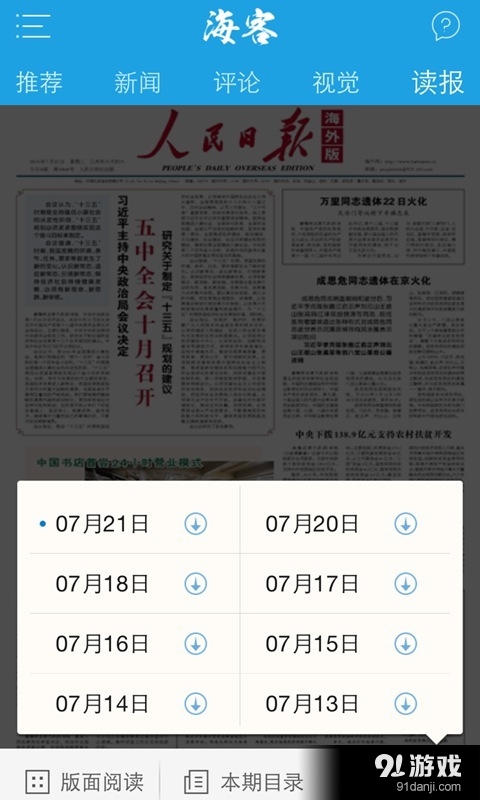 海客新闻v9.2.03截图4