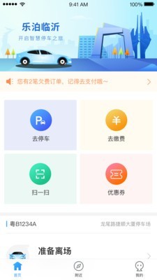 乐泊临沂v1.12截图1