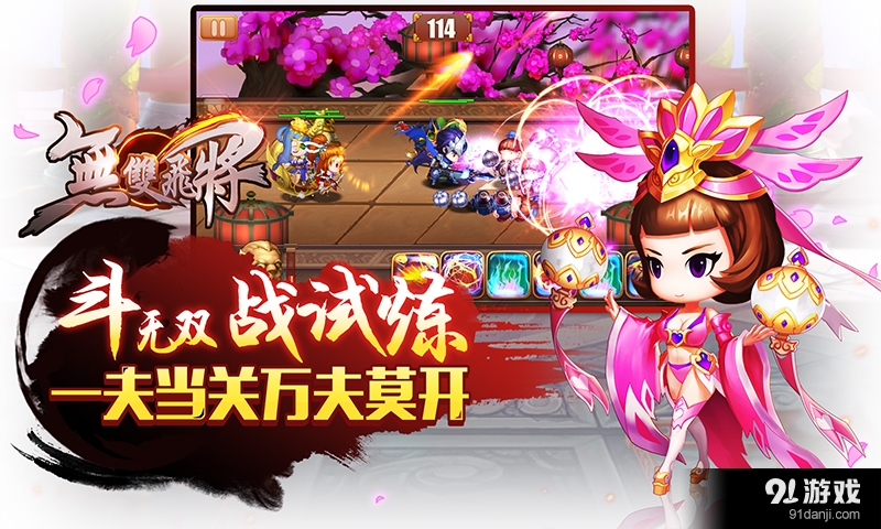 无双飞将v1.4.4截图2