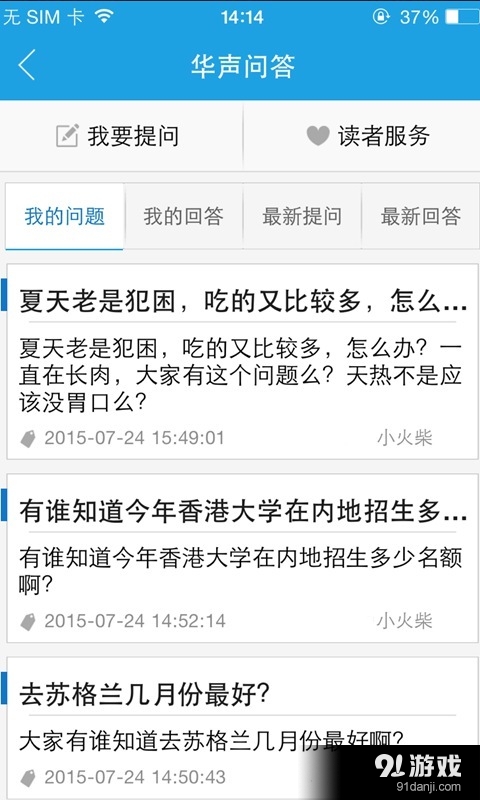 海客新闻v9.2.03截图5