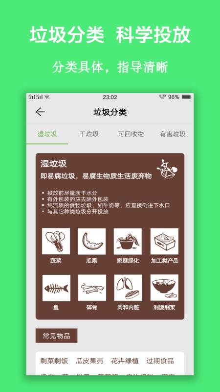 垃圾分类查询工具v2.3.5截图2