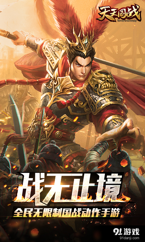 天天国战v2.7截图1