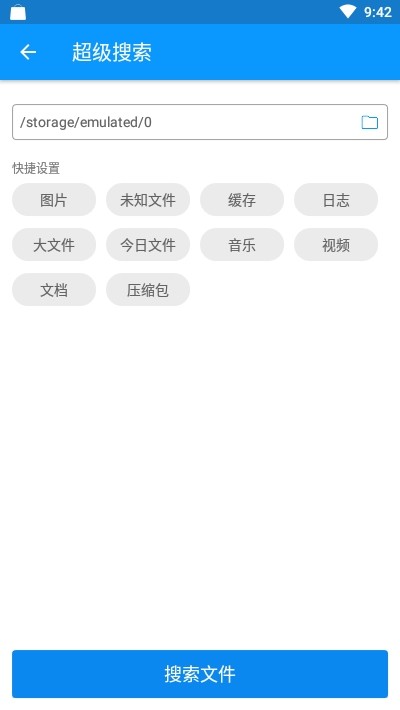 存储空间清理大师v2.12截图3