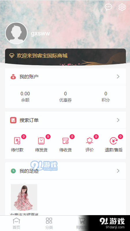 睿宝国际商城v0.5.21截图3