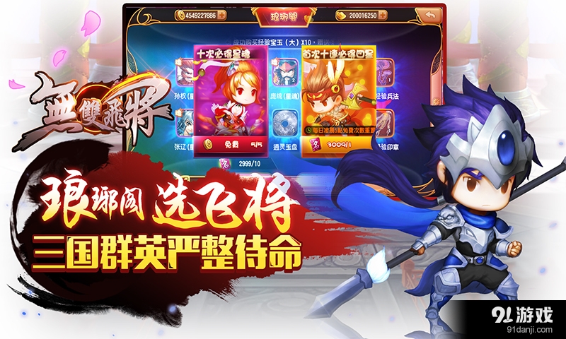 无双飞将v1.4.4截图3