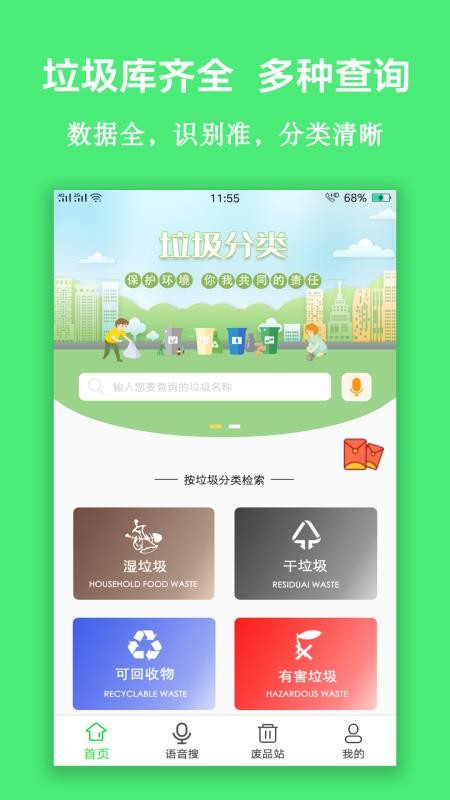 垃圾分类查询工具v2.3.5截图3