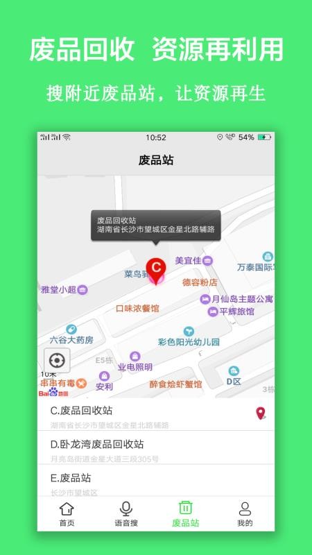 垃圾分类查询工具v2.3.5截图4
