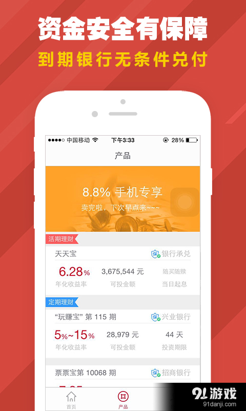 票据宝金融v4.5.6截图2