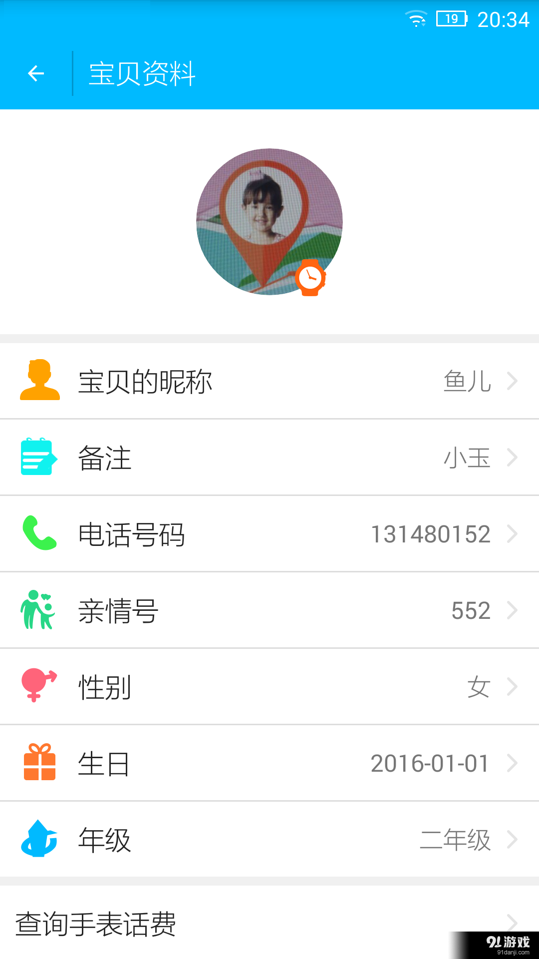 智能手表v1.3.28截图3