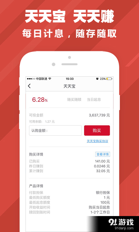 票据宝金融v4.5.6截图4