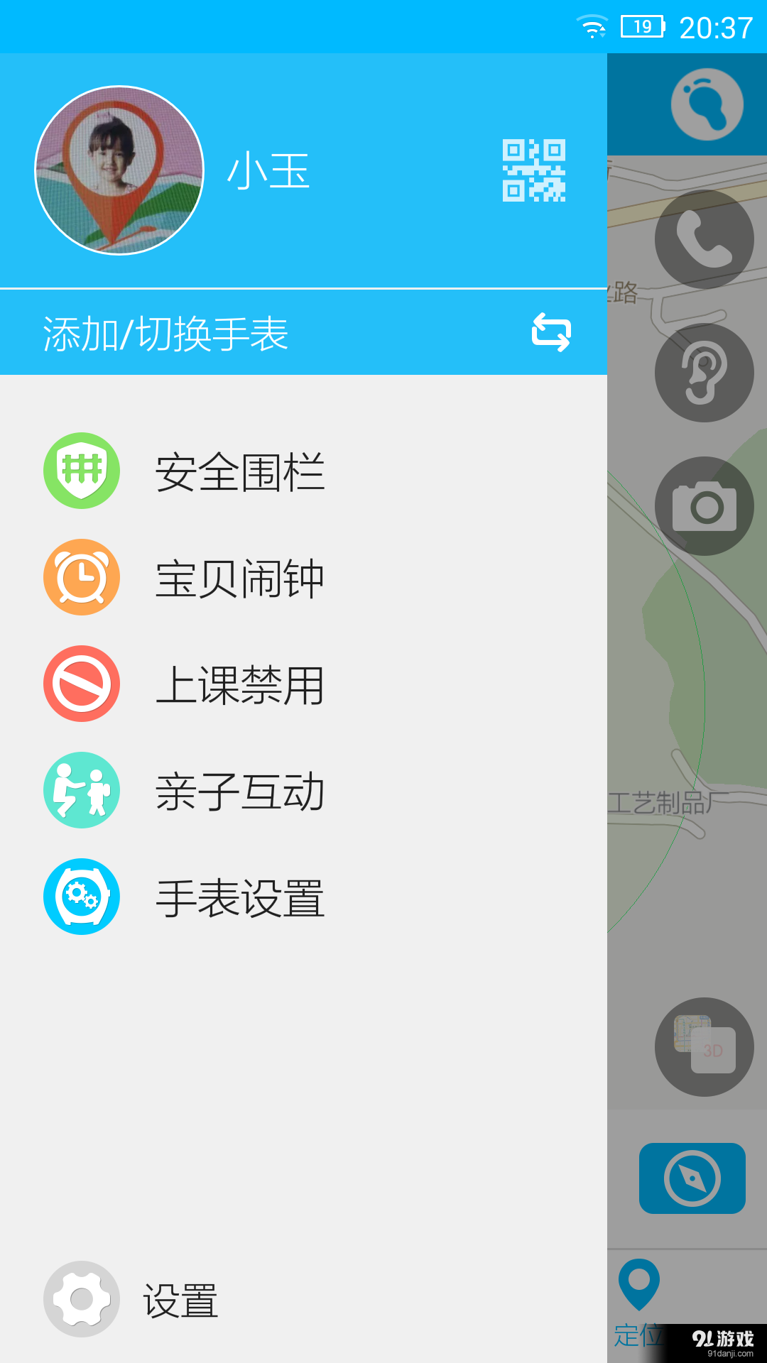 智能手表v1.3.28截图2