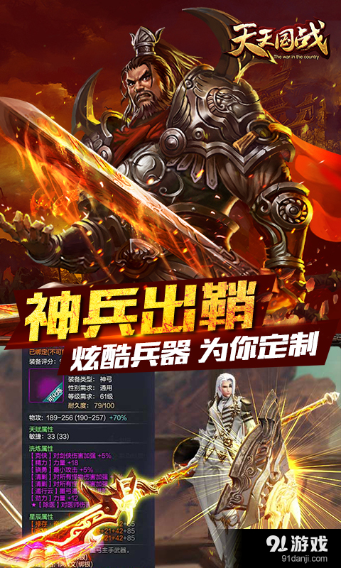 天天国战v2.7截图4