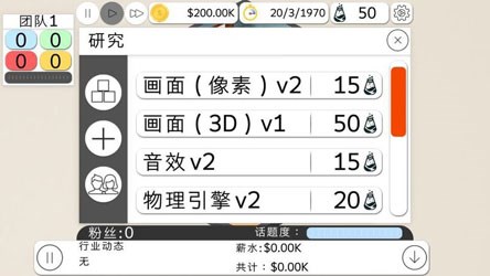 游戏工作室大亨2中文版v3.11截图4