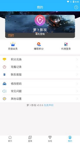 萝卜影视v3.3.11截图3