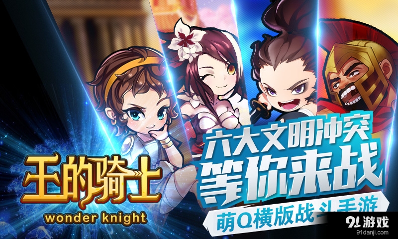 王的骑士v1.3.7截图1