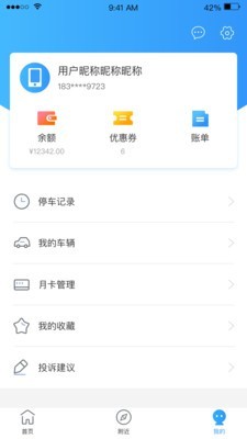 乐泊临沂v1.12截图3