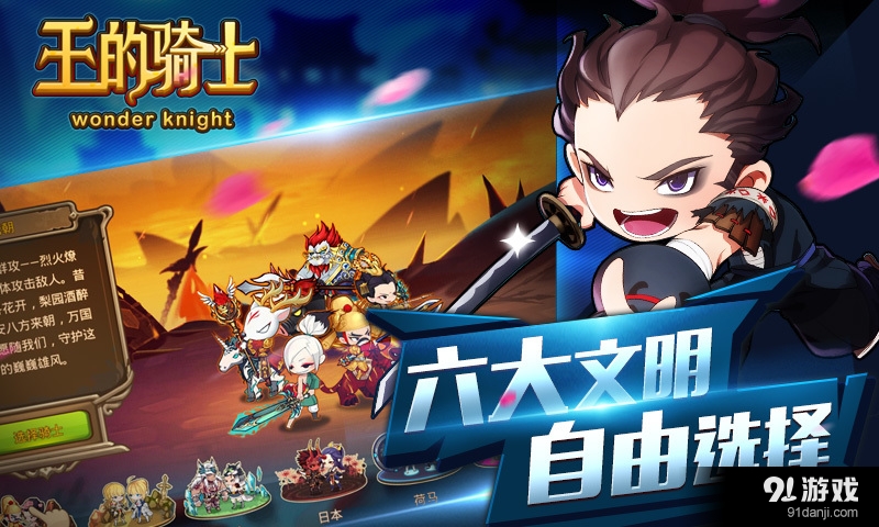 王的骑士v1.3.7截图2