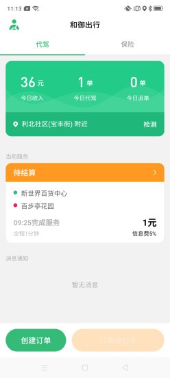 和御出行v1.12截图1
