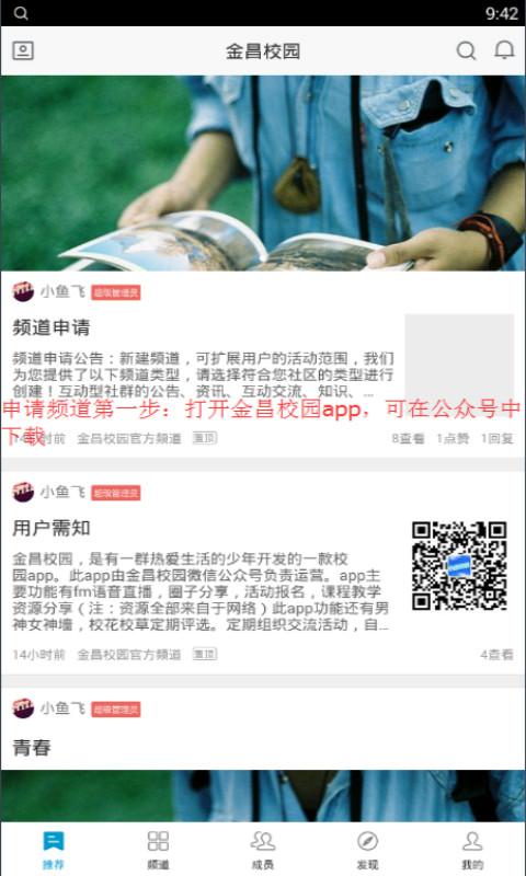 金昌校园v1.3.8截图2