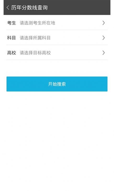 报考无忧v2.9截图1