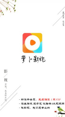 萝卜影视v3.3.11截图2