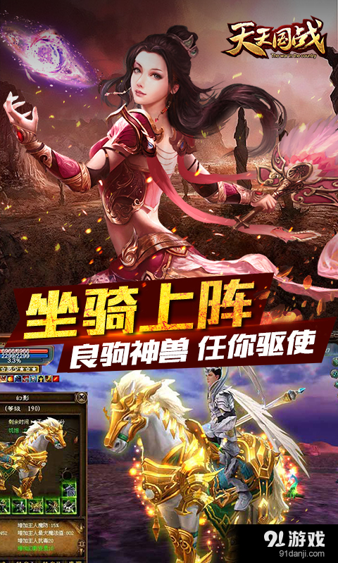 天天国战v2.7截图5