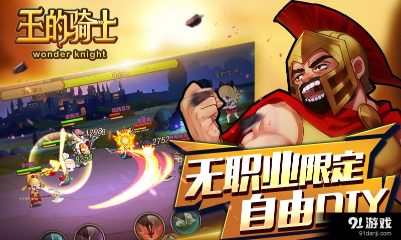 王的骑士v1.3.7截图3