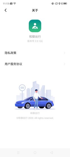 和御出行v1.12截图3