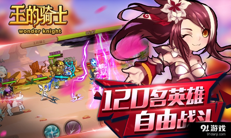 王的骑士v1.3.7截图4