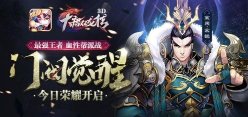 大唐双龙传3Dv1.4.5截图1