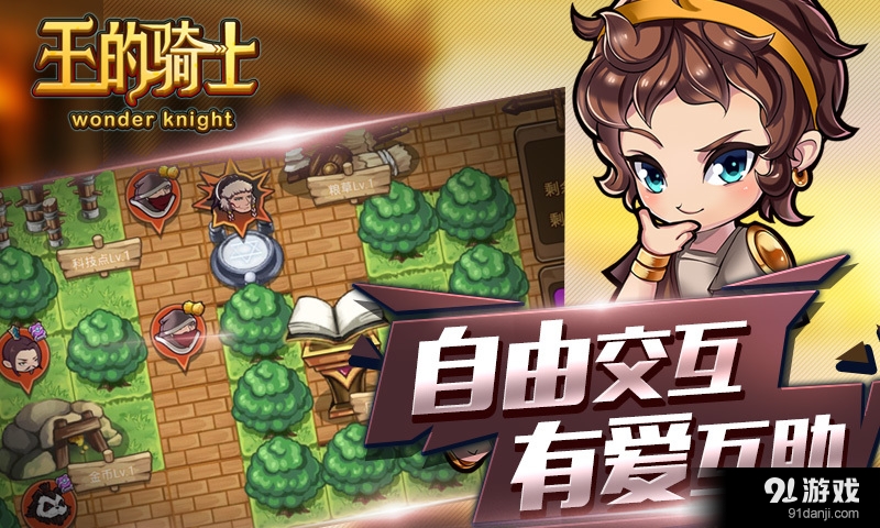 王的骑士v1.3.7截图5