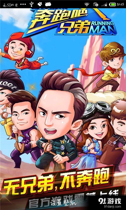 奔跑吧兄弟3撕名牌大战2v3.12.7截图1