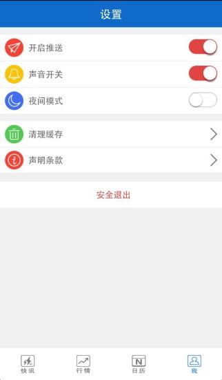 金十数据v3.4截图5