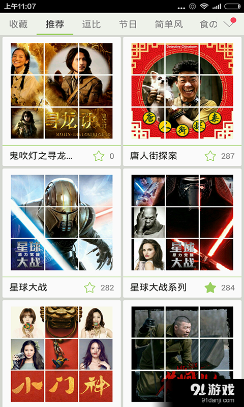 九图魔方v1.6.7截图1