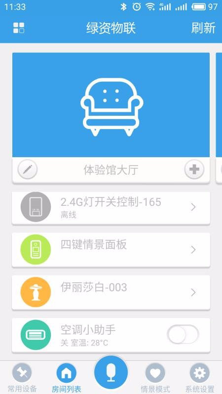 绿资物联v1.4.10截图2