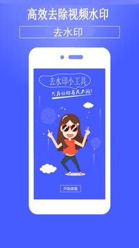 去水印小工具v7.9截图2