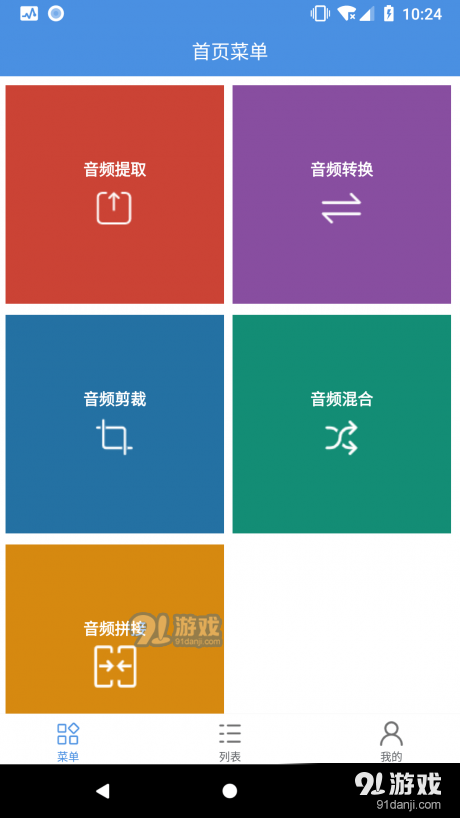 音频处理工具v1.3.5截图1