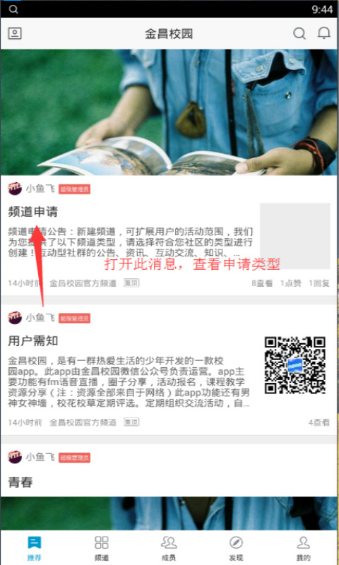 金昌校园v1.3.8截图3