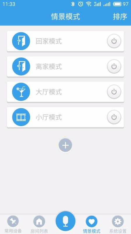 绿资物联v1.4.10截图3
