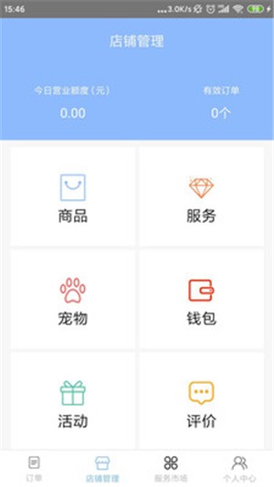 宠乐商户版v1.16截图2