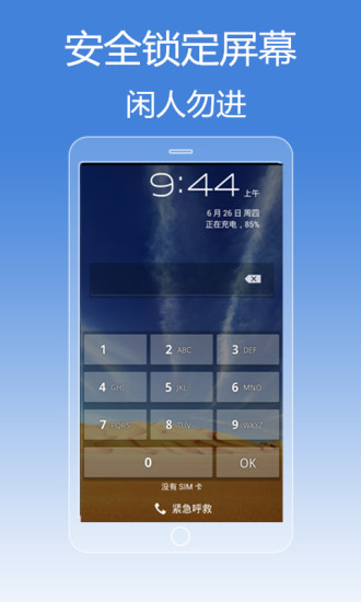 PIN锁屏专家v2.8截图5