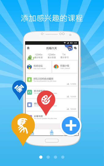 托福21天v5.47截图1