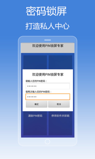 PIN锁屏专家v2.8截图3