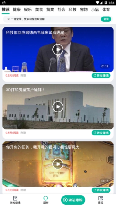 企鹅快讯v1.7截图1