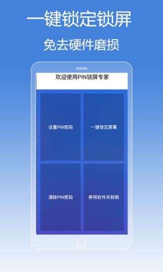 PIN锁屏专家v2.8截图1