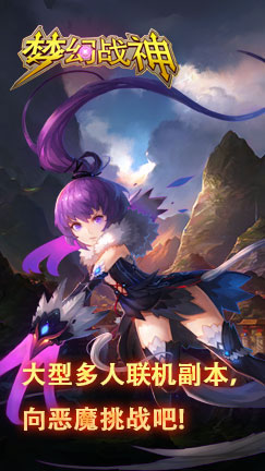 梦幻战神v10.8截图1