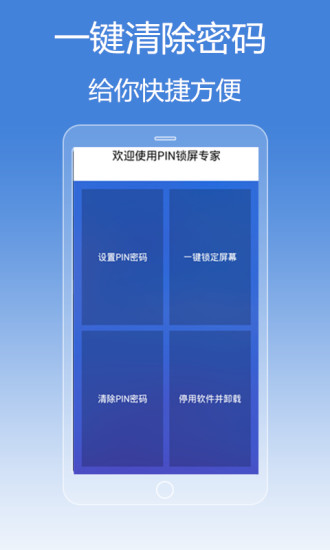 PIN锁屏专家v2.8截图2
