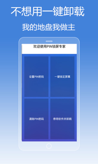 PIN锁屏专家v2.8截图4