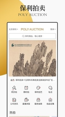 保利拍卖v1.1.13截图1